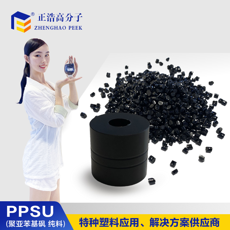 供應正浩PPSU增韌級 耐磨聚亞苯基砜樹脂塑膠顆粒材料原始圖片2