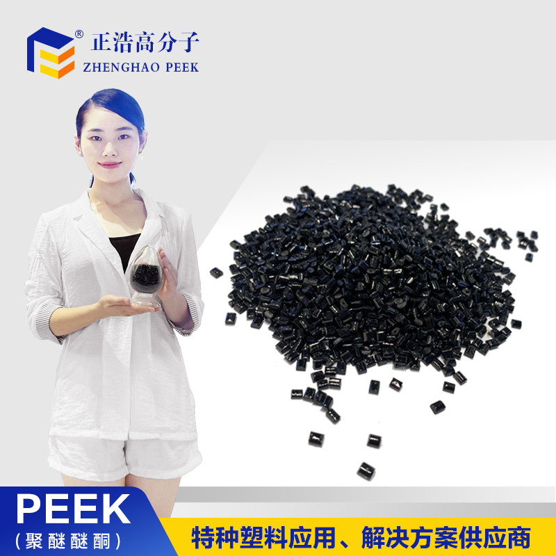 供應正浩PEEK聚醚醚酮高韌性樹脂塑膠原料 塑料顆粒黑色原始圖片2