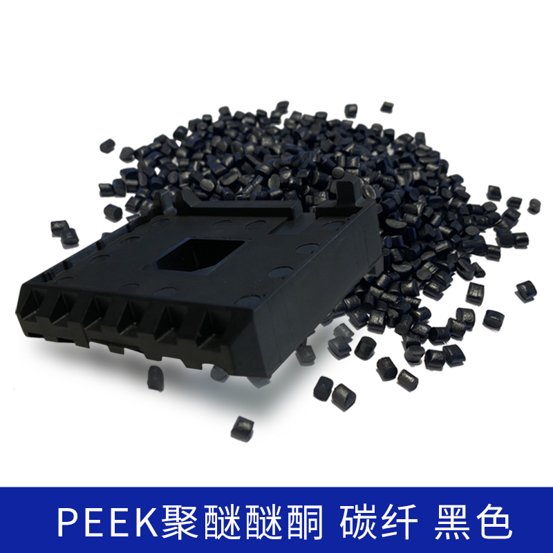 供應(yīng)正浩PEEK聚醚醚酮導(dǎo)電塑料顆粒材料 碳纖CF30防靜電塑膠原料