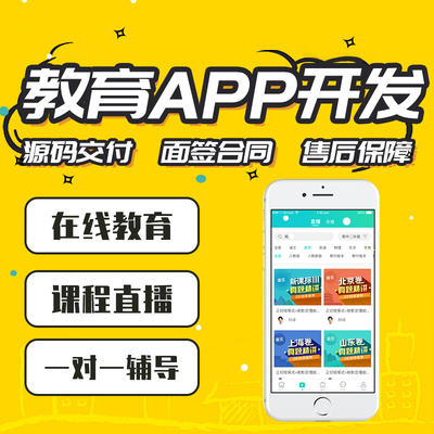 在線教育app開發(fā)在線考試 題庫直播教學(xué)app小程序源碼搭建二開