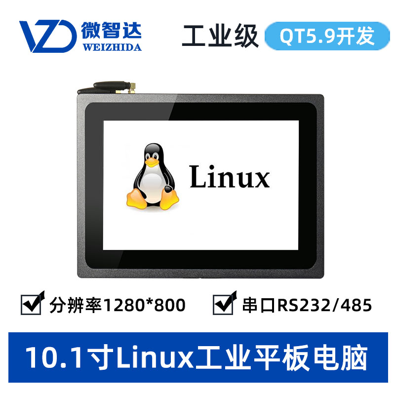 10.1寸Linux 工業(yè)平板電腦