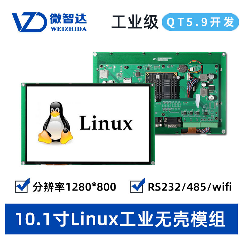 10.1寸Linux  無殼工業(yè)平板電腦