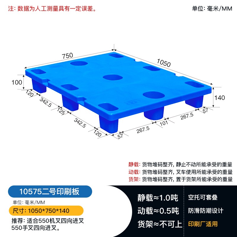  蓝色加厚九脚塑胶印刷托盘堆砌重叠造纸厂专用仓储托盘