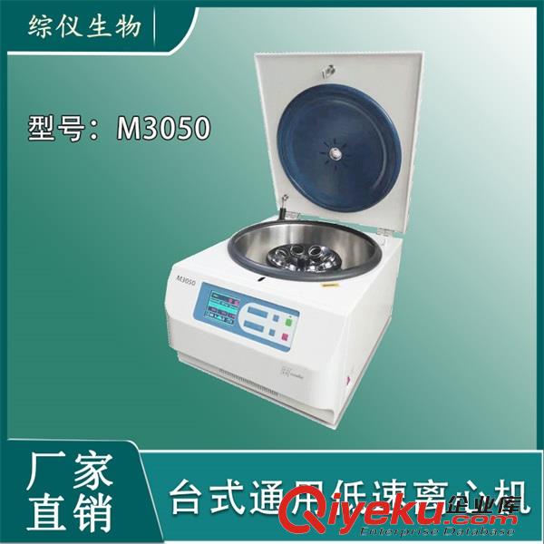 綜儀5500rpm低速離心機(jī)M3050