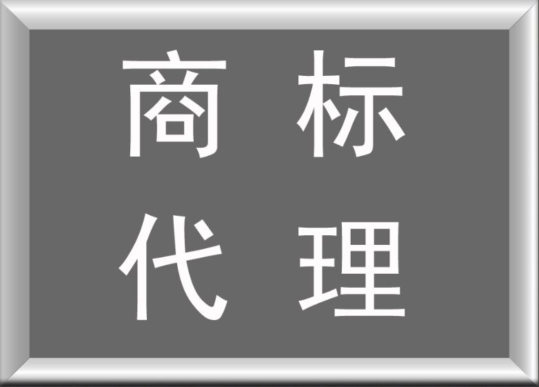 商標，版權，高企認定，項目申報