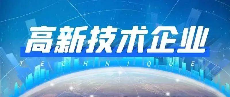 青島市2022年第三批高新技術企業認定工作啟動