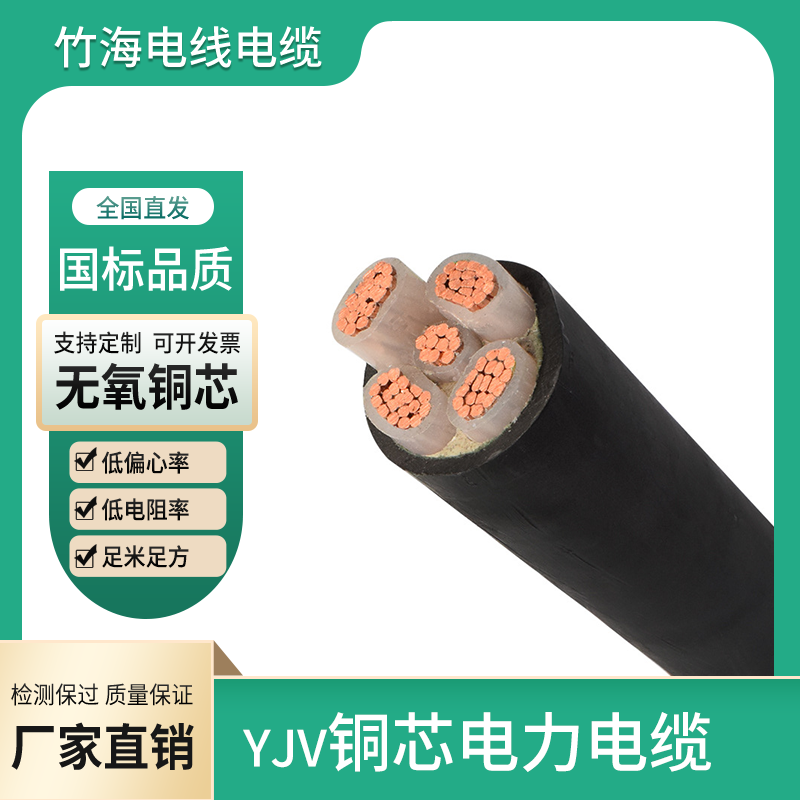 YJV銅芯電力電纜