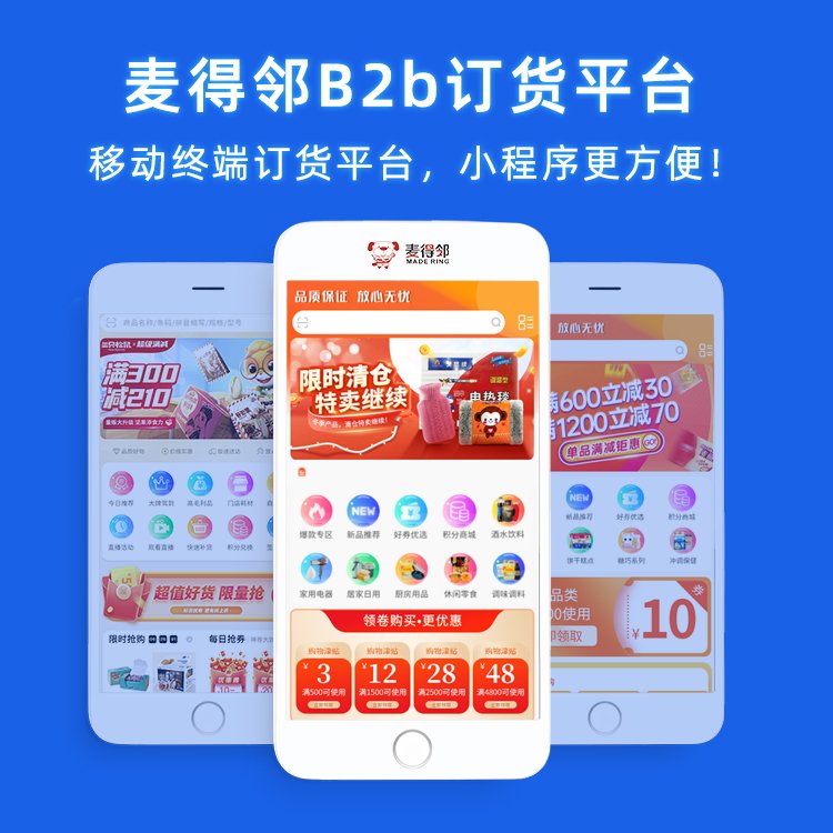 網(wǎng)上訂貨平臺(tái) B2b在線訂貨系統(tǒng) 微信訂貨系統(tǒng) 