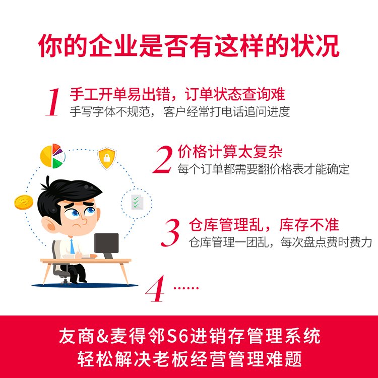 麦得邻ERP系统 进销存管理系统 提高管理效率