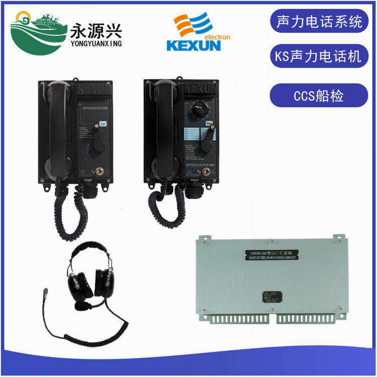 科訊KS-1G KS-1Q船用聲力電話機(jī) 內(nèi)部通訊系統(tǒng)