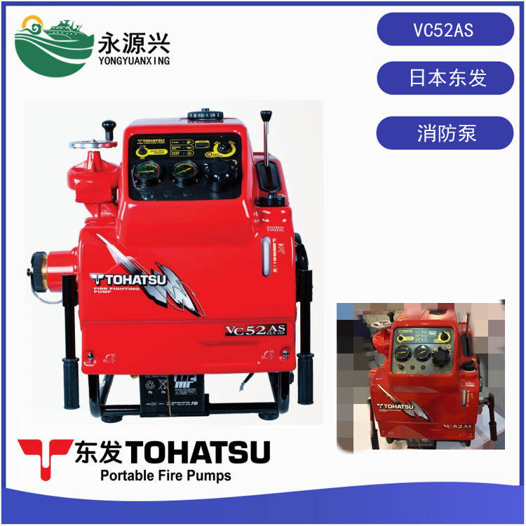 东发TOHATSU消防泵型号VC52AS进口手抬消防泵