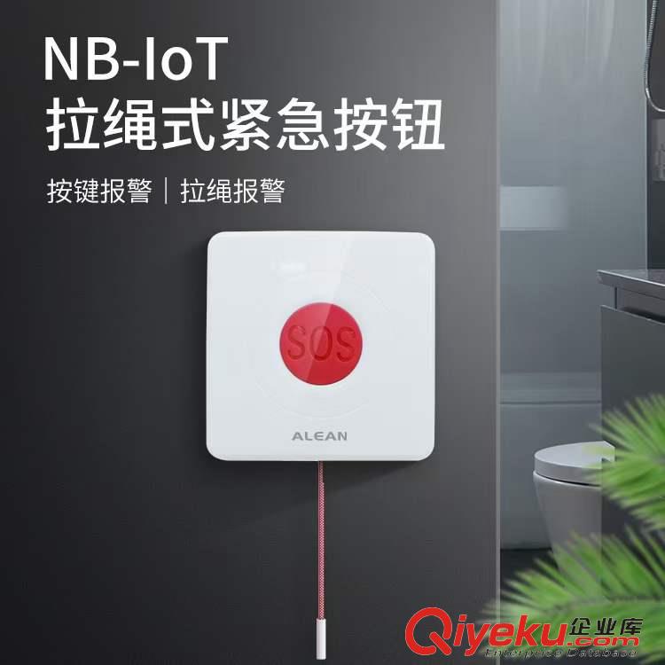 供應NB拉繩式緊急按鈕智慧社區智慧養老提供OEM